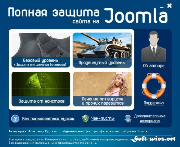 Единый сайт защиты. Защита сайта. Примеры сайтов на Joomla. Joomla фото. Базовые коды для защиты сайтов.