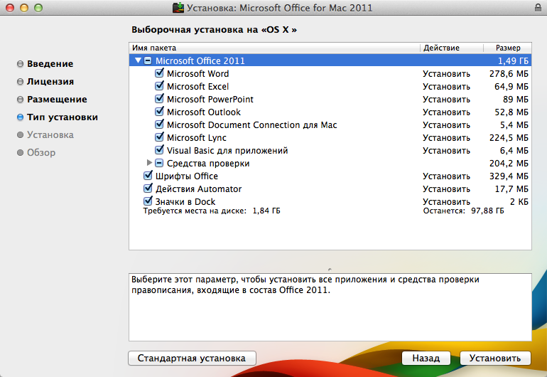 скачать бесплатно microsoft office 2011 for mac