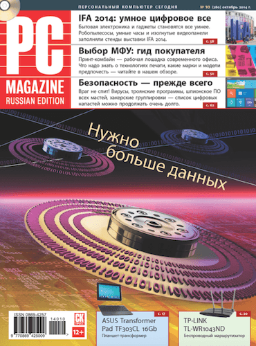 PC Magazine №10 (октябрь 2014)