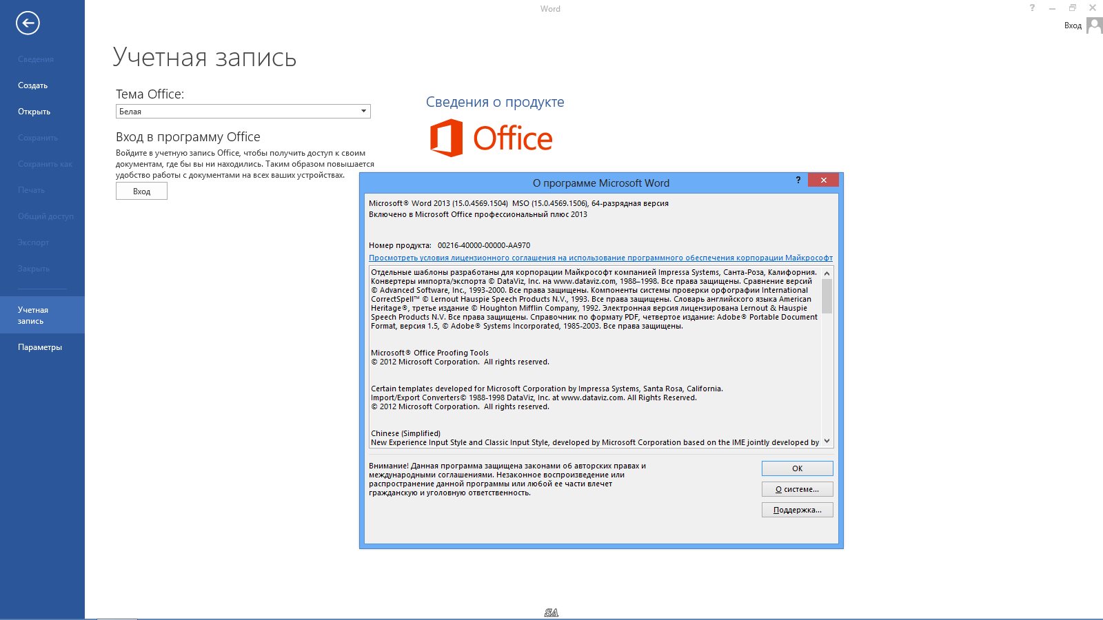 Русский язык майкрософт офис. Разрешение Майкрософт офис. Пакет Microsoft Office 2013 Интерфейс. Пакет корпоративного лицензирования Microsoft Office 2013. VL лицензия MS Office.