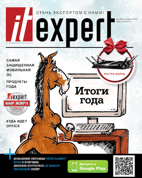 IT Expert №12 (233) (декабрь-январь 2014-2015)