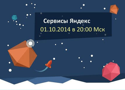 Среда знаний. Сервисы Яндекс (2014)