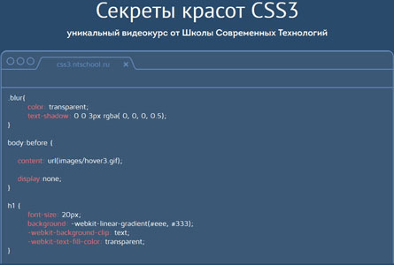 Секреты красот CSS3 (2014)