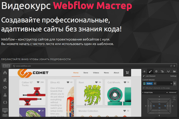 Webflow Мастер (2015)