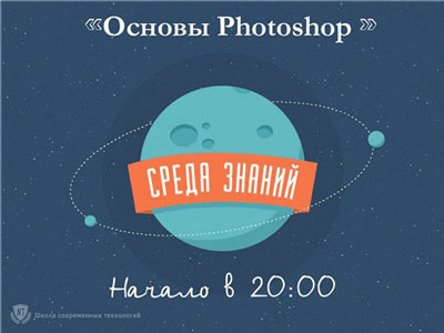 Среда знаний. Web-дизайн. Основы Photoshop (2014)