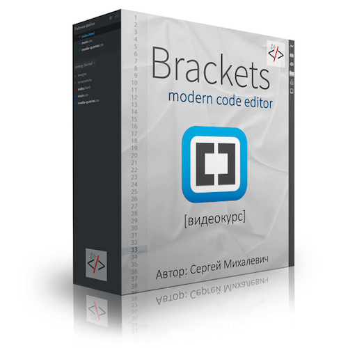 Brackets - редактор кода (2014)