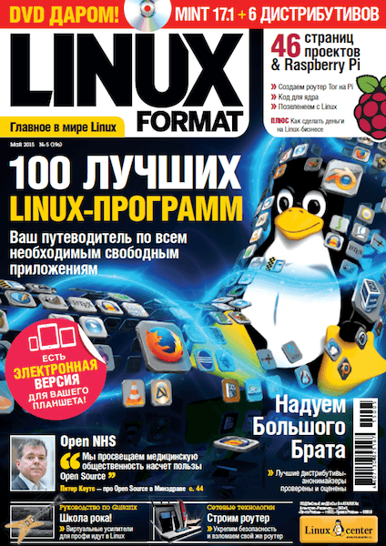 Linux Format №5 (196) (май 2015)