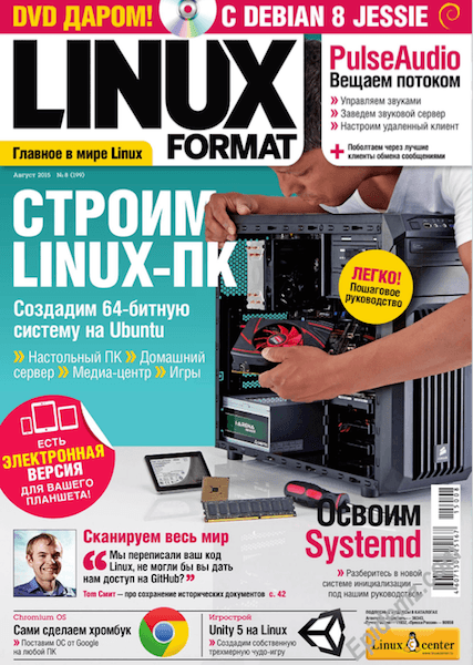 Linux Format №8 (199) (август 2015)