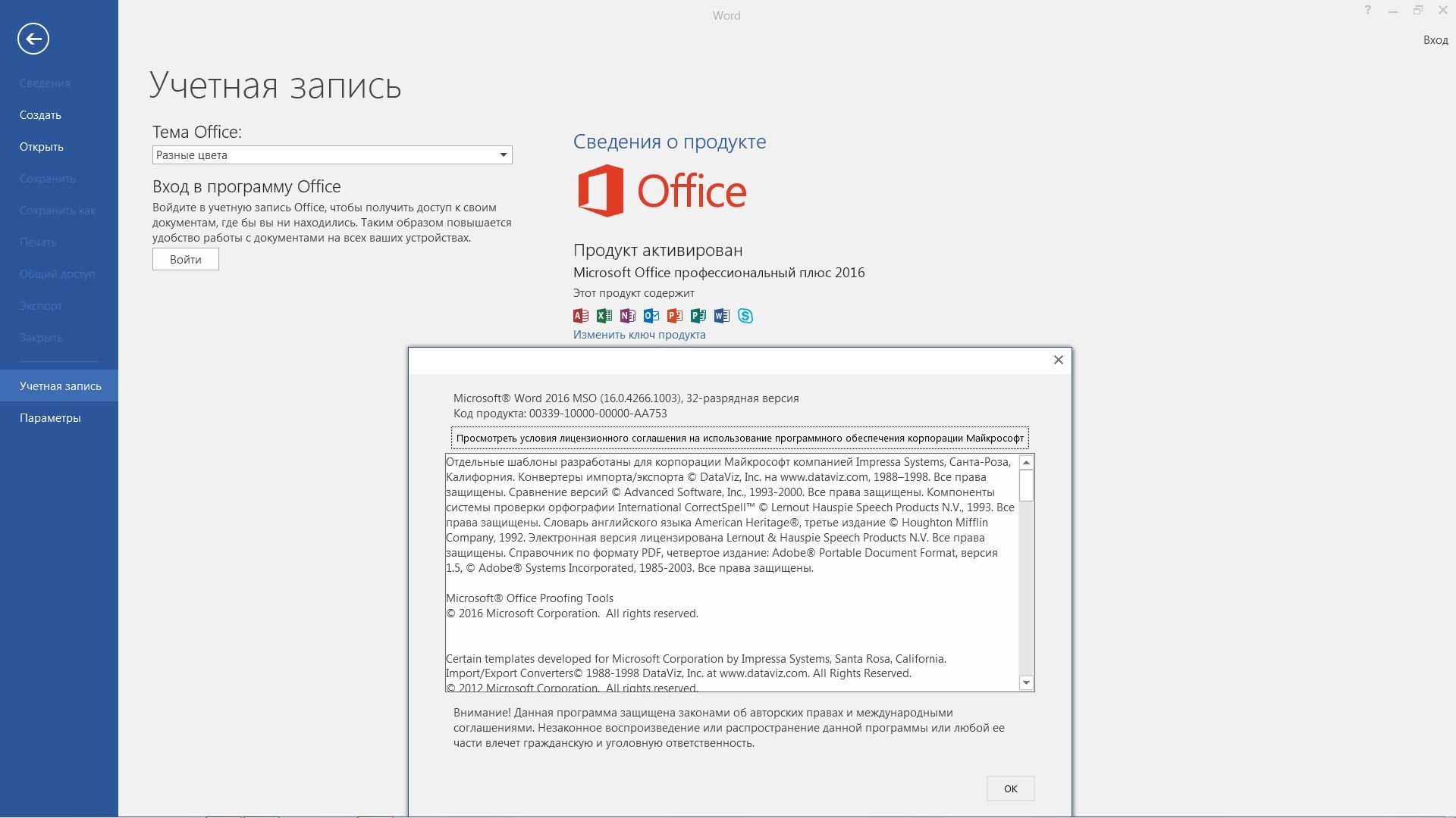 Microsoft office 2016 by kpojiuk. Офис 2016 для Windows. Office 2016 на экране. Майкрософт офис 2016 на русском. Пакет офис 2019.