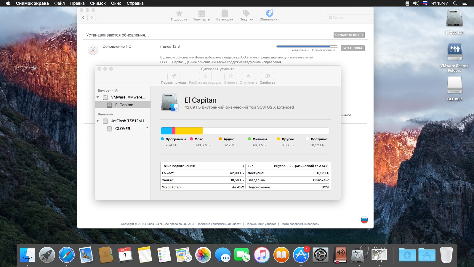 vmware tools os x el capitan