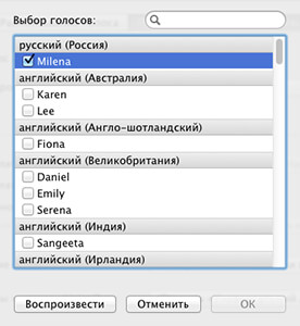 Русский Голос из Mac Os Lion / Russian voice for Mac OS X